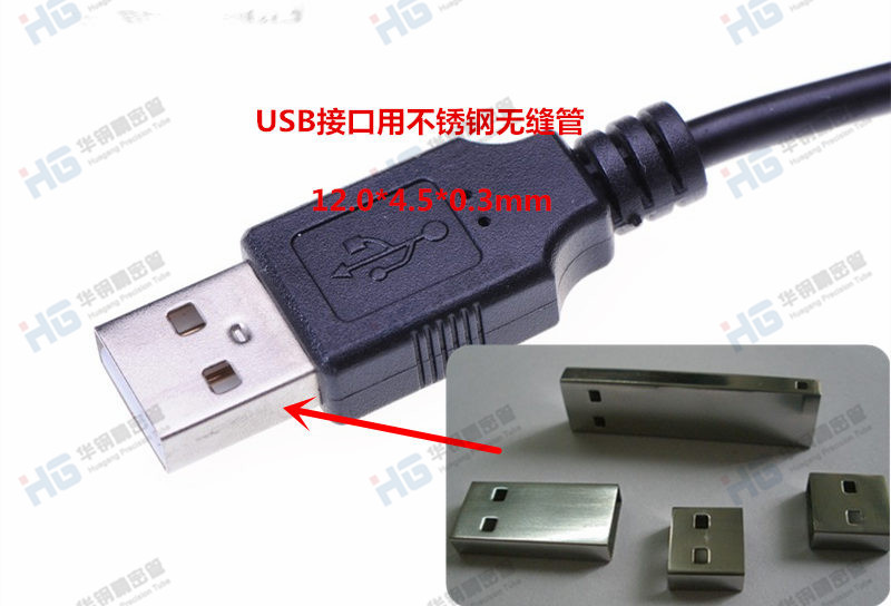 華為、三星、蘋果USB數據接口用不銹鋼無縫管